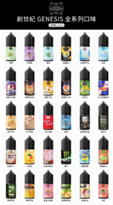 GENESIS創世紀系列 原裝進口小煙油30ML（0mg-30mg）臺灣現貨