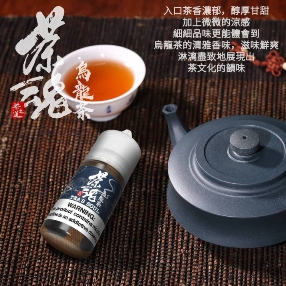 354465230_656791186486255_4707915297860583086_n 茶魂系列小煙油 - 30ML 純正茶香 細膩茶香 持久回味 高品質