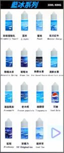 藍冰系列原裝正品 藍冰小煙油30ML/40MG 臺灣現貨 多種口味任選
