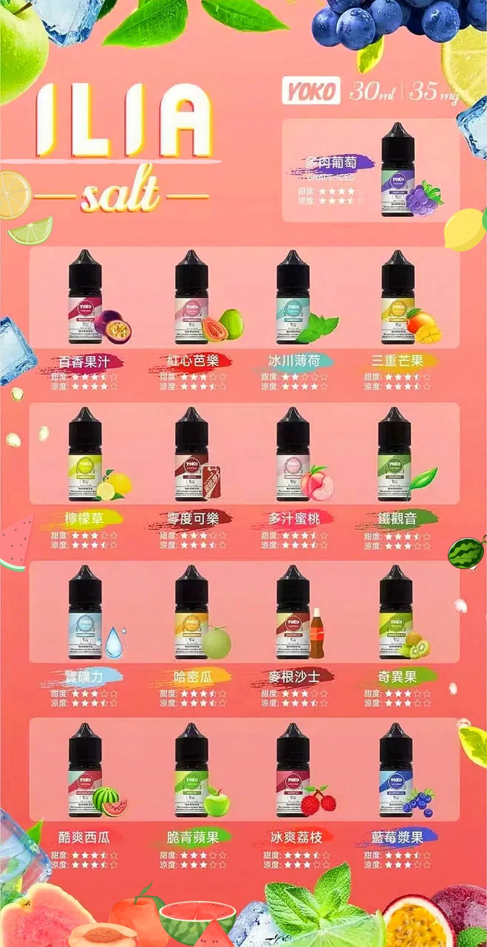ILIA哩啞系列小煙推薦 ILIA全口味小煙油 30ml/35mg原廠正品