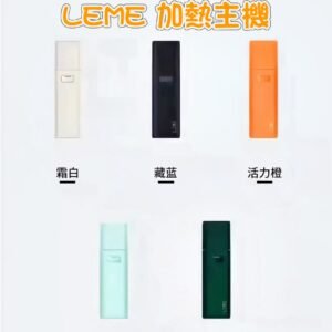 6666 LEME HNB 樂美 全新加熱主機 通用 LEME 樂美 / M牌 / H牌