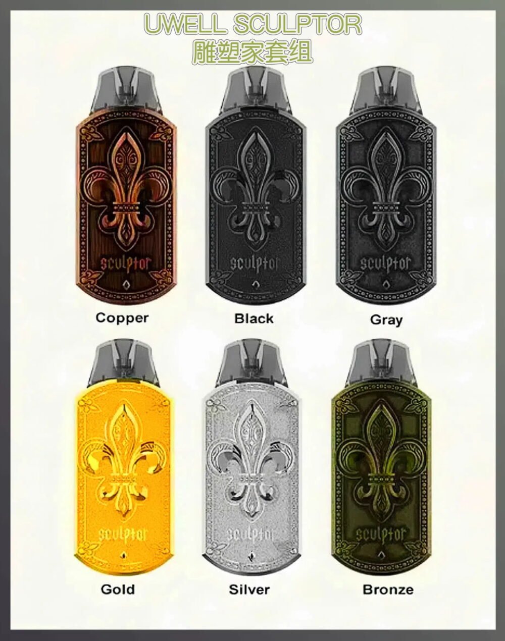 UWELL SCULPTOR雕塑家套組：創新設計與卓越性能並存