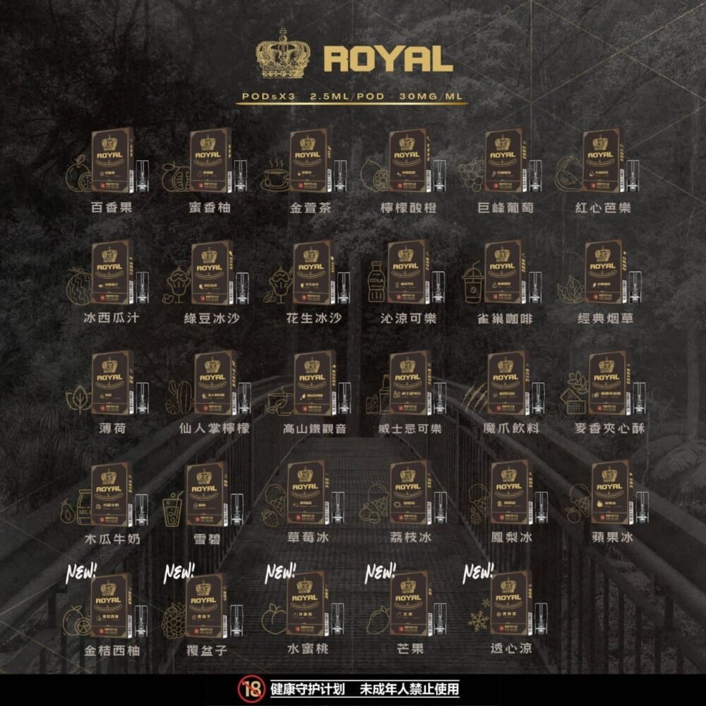 ROYAL皇冠煙彈(通用RELX一代/LANA/ILIA/KISS/SP2)臺灣現貨 ROYAL皇冠煙彈(通用RELX一代/LANA/ILIA/KISS/SP2)臺灣現貨
