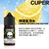 Cuper酷柏 【小煙油】Cuper酷柏 0mg 檸檬/蘋果/蠻牛氣泡口味 30ml