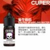 Cuper酷柏 【小煙油】Cuper酷柏 0mg 檸檬/蘋果/蠻牛氣泡口味 30ml