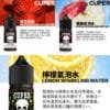 Cuper酷柏主圖 【小煙油】Cuper酷柏 0mg 檸檬/蘋果/蠻牛氣泡口味 30ml